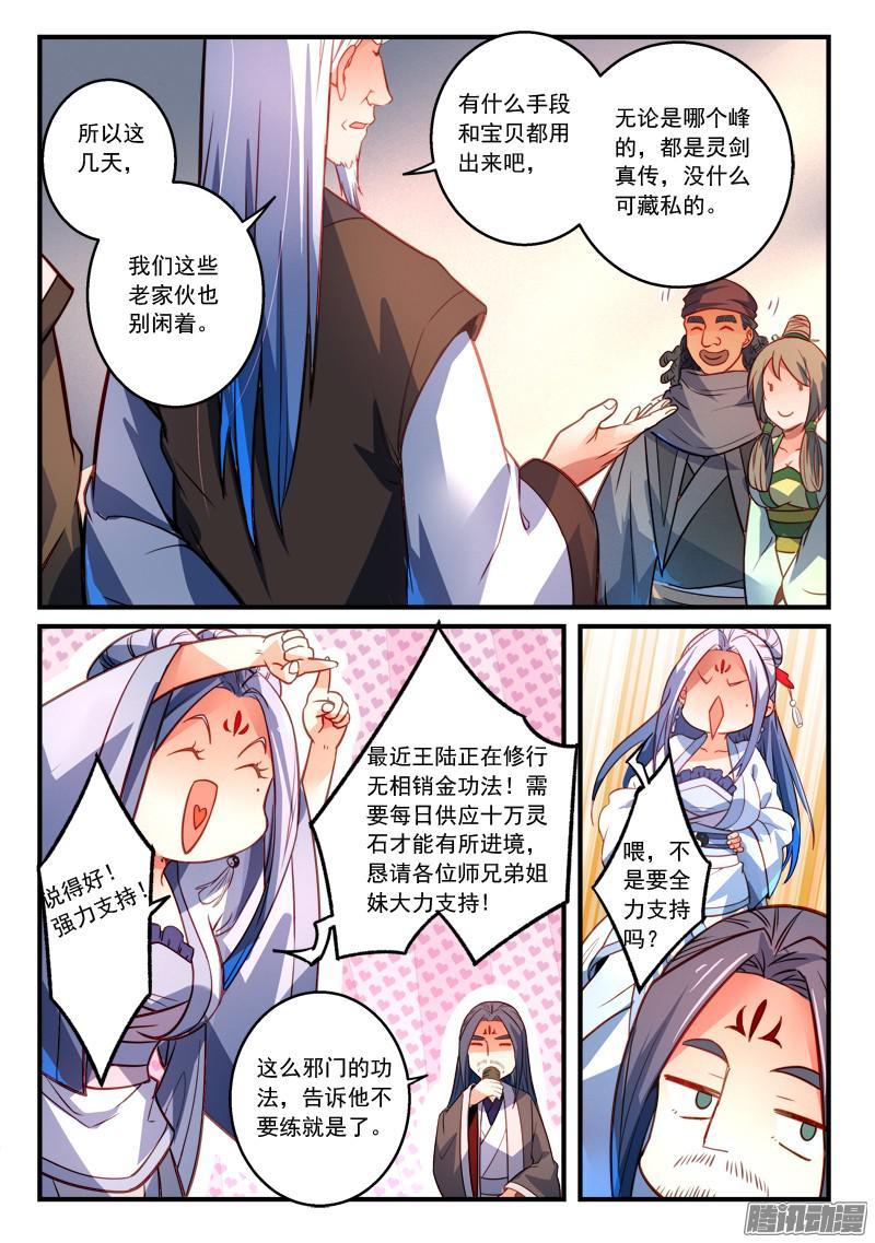 从前有座灵剑山二百九十四话