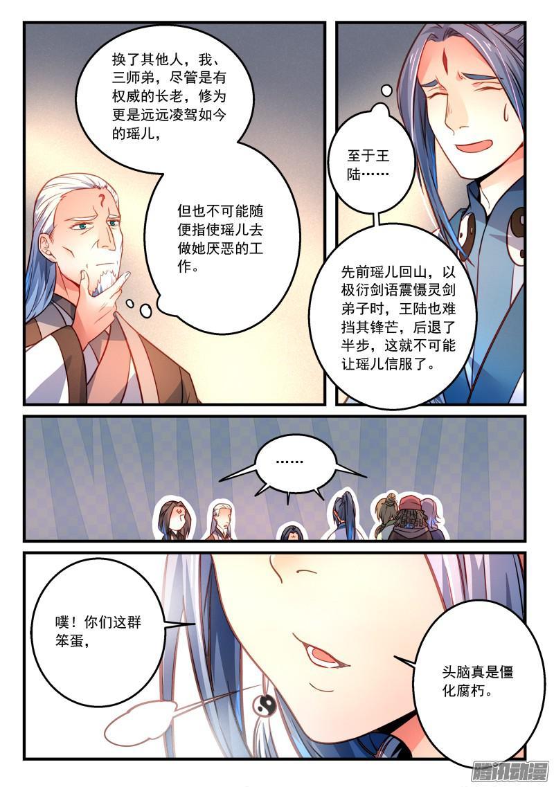 从前有座灵剑山二百九十五话