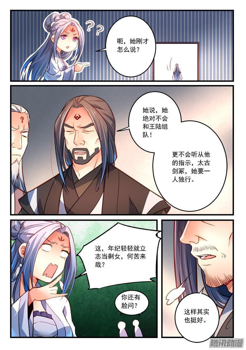 从前有座灵剑山二百九十五话