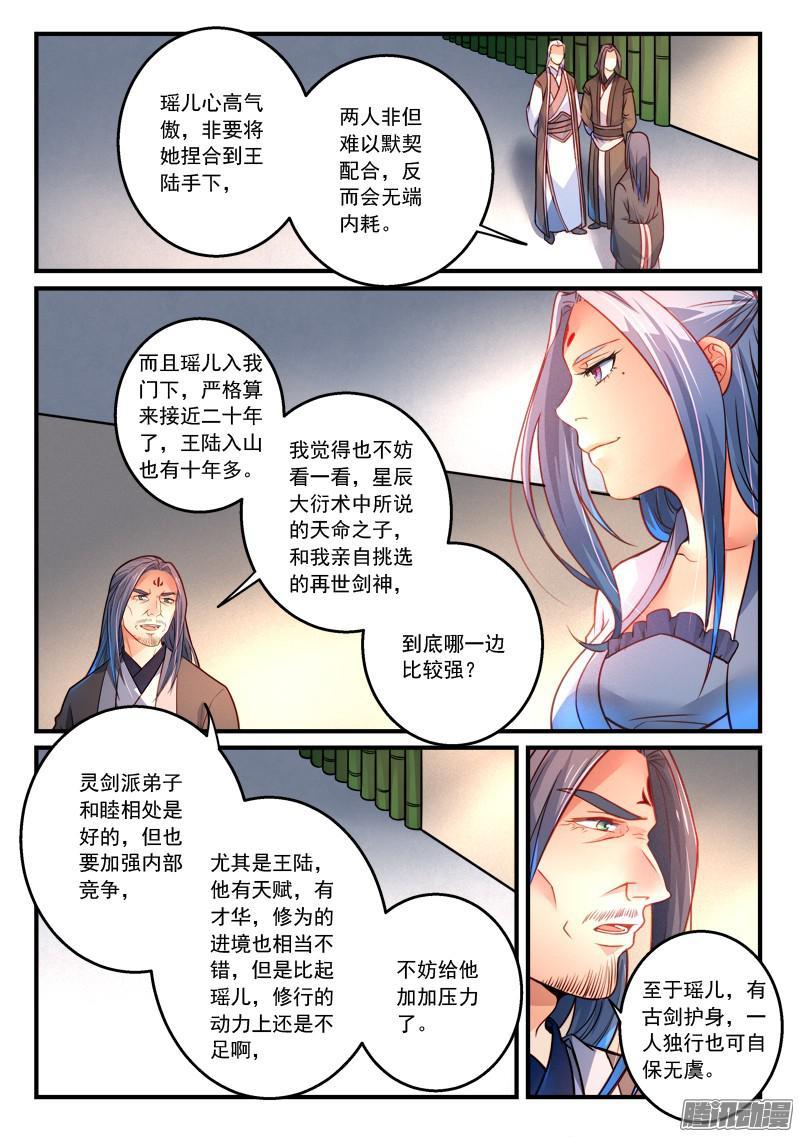 从前有座灵剑山二百九十五话