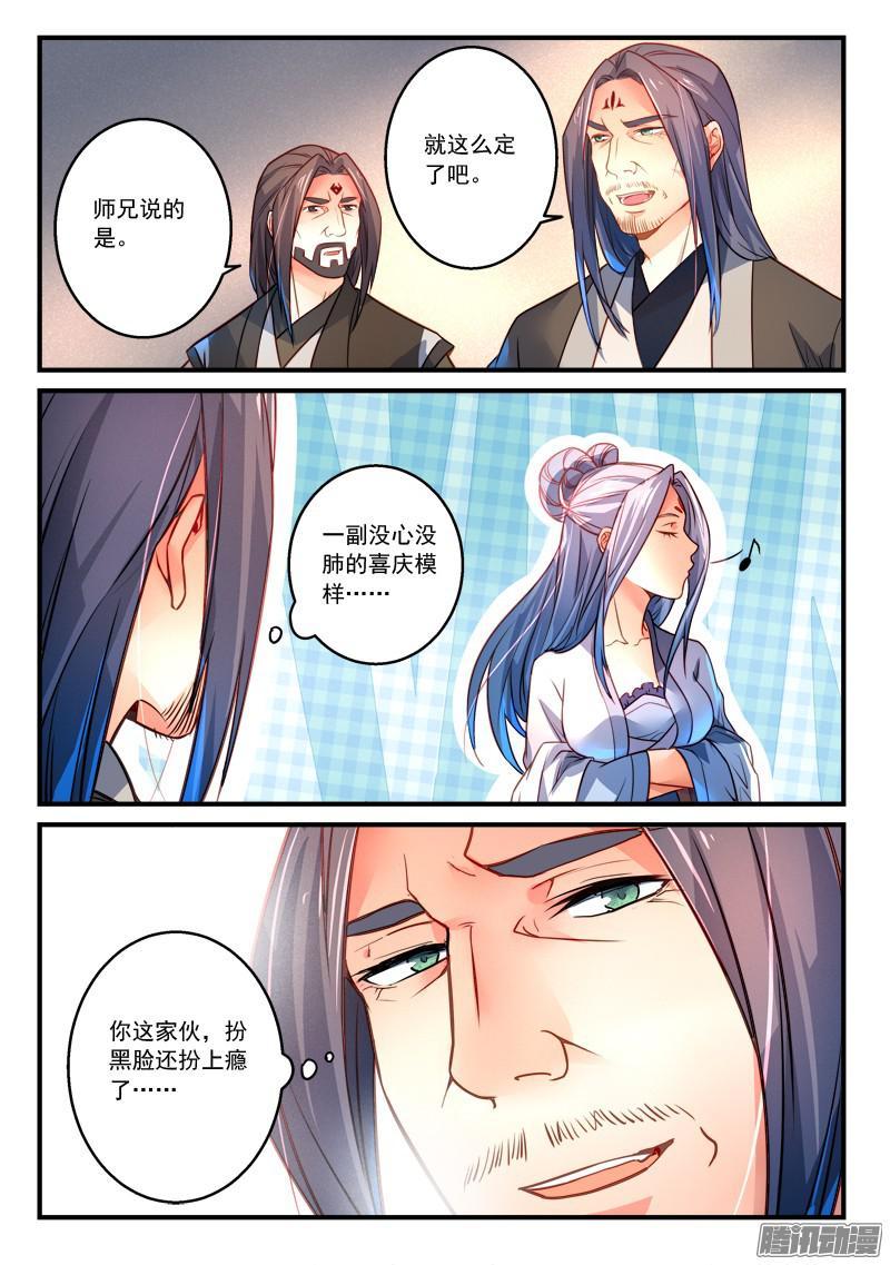 从前有座灵剑山二百九十五话