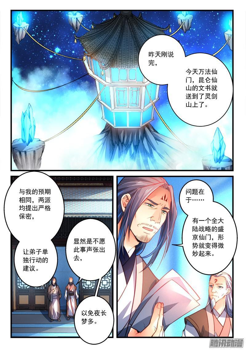 从前有座灵剑山二百九十六话