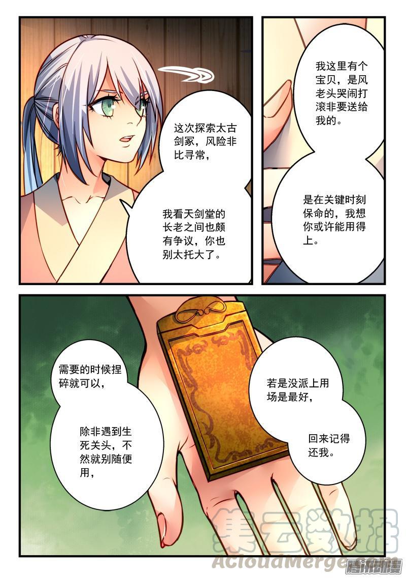 从前有座灵剑山二百九十六话