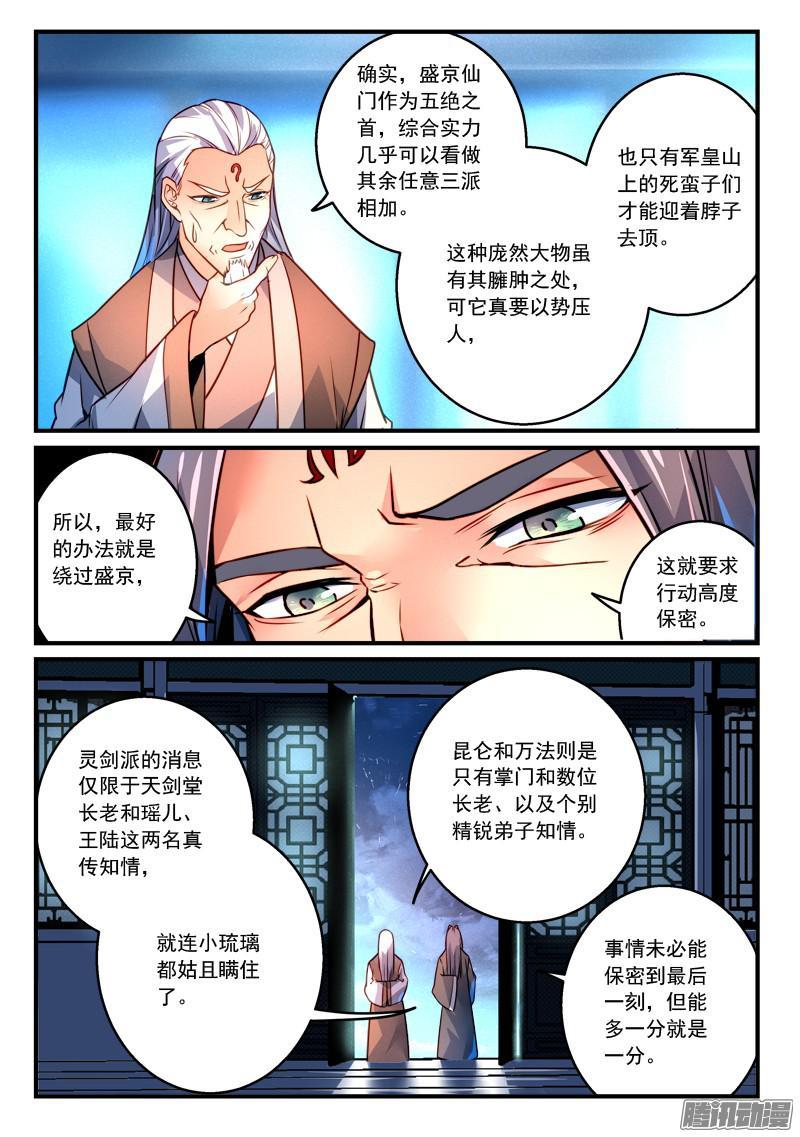 从前有座灵剑山二百九十六话