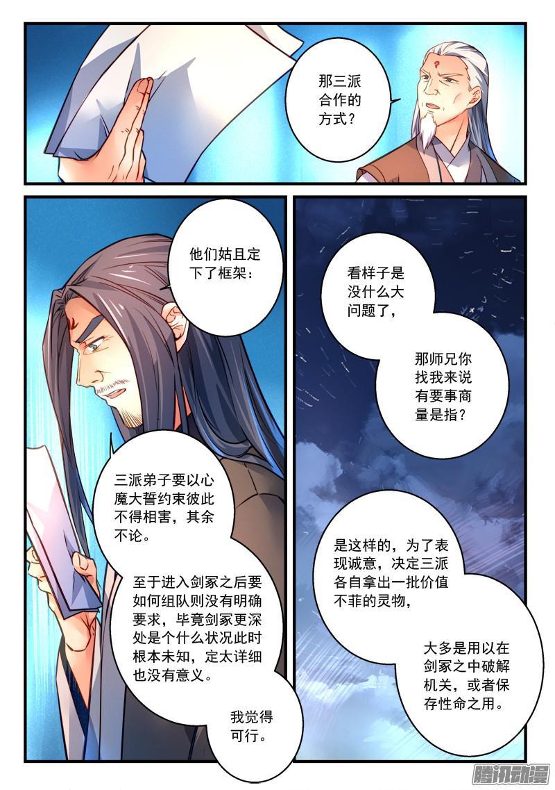 从前有座灵剑山二百九十六话