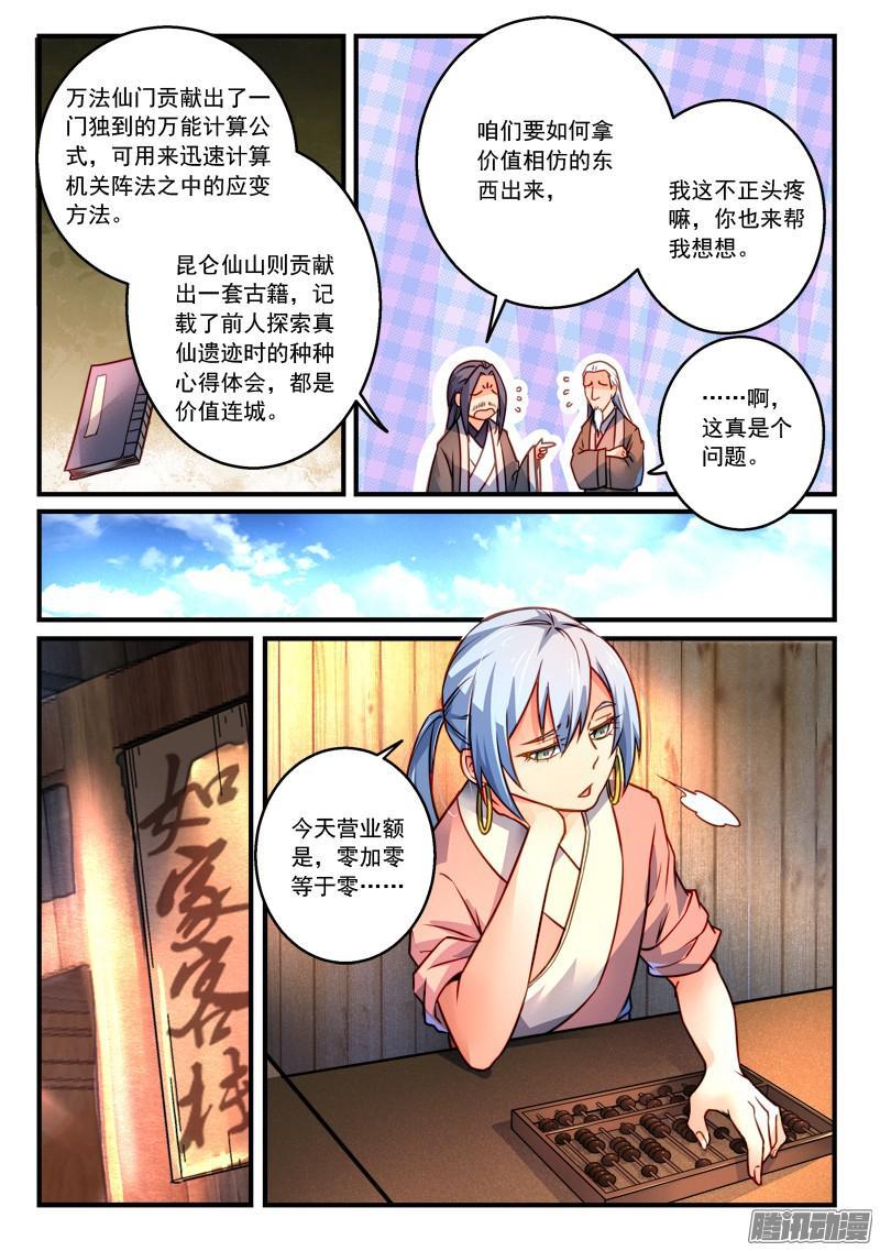 从前有座灵剑山二百九十六话