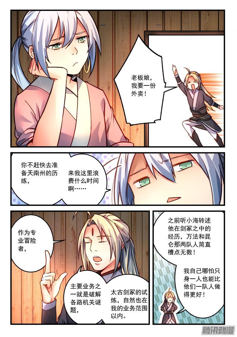 从前有座灵剑山二百九十六话