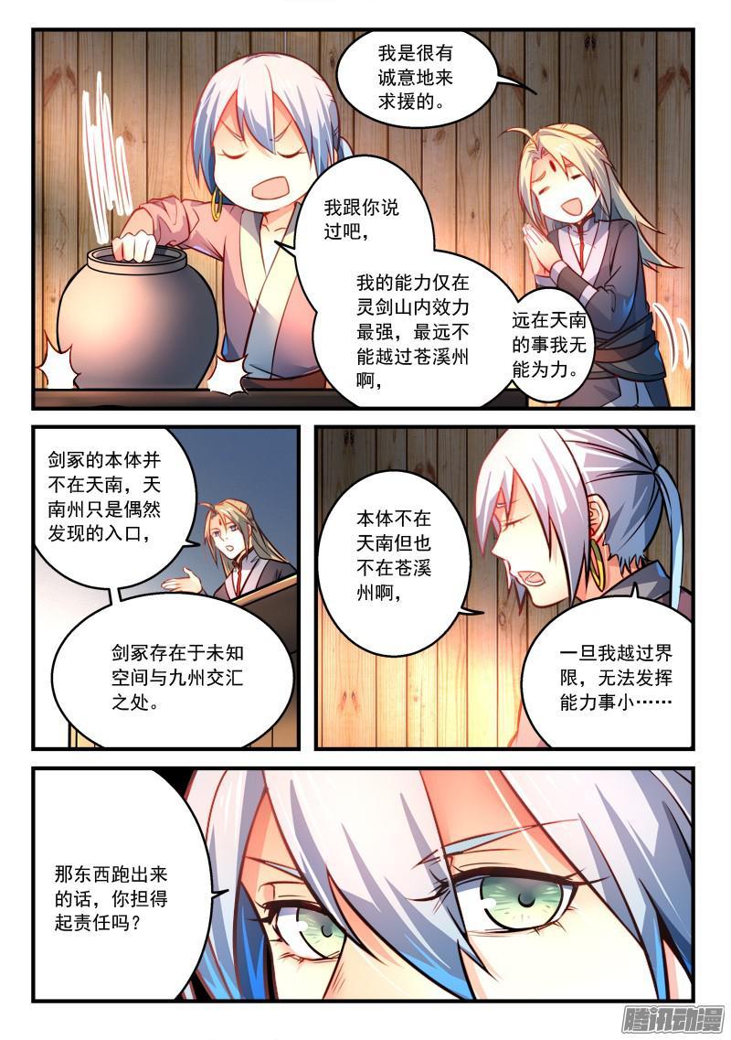从前有座灵剑山二百九十六话