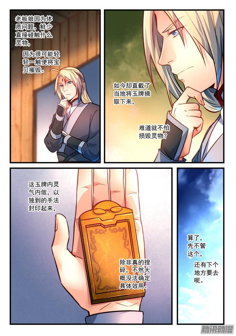从前有座灵剑山二百九十七话