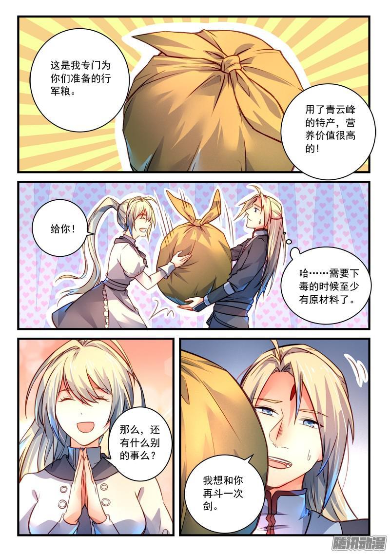从前有座灵剑山二百九十七话