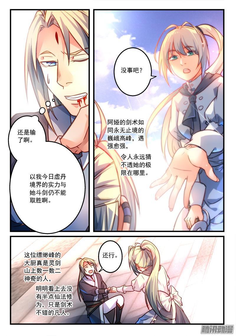 从前有座灵剑山二百九十七话