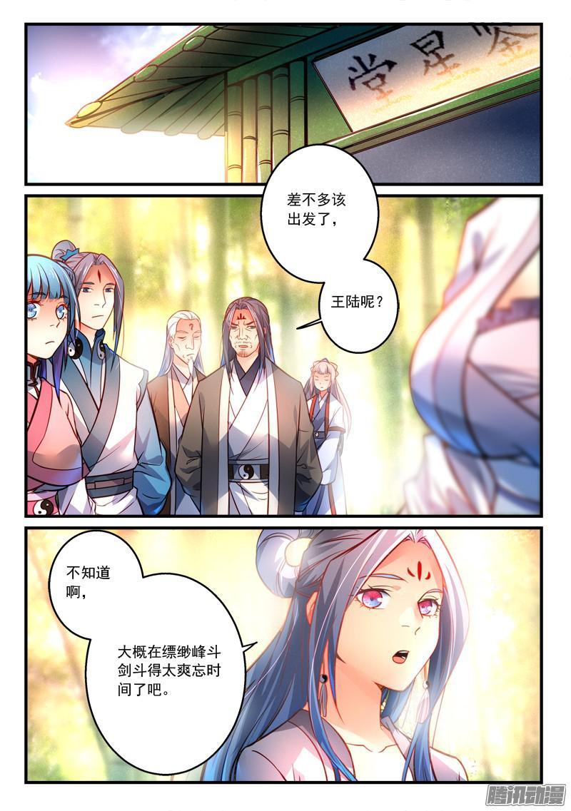 从前有座灵剑山二百九十七话
