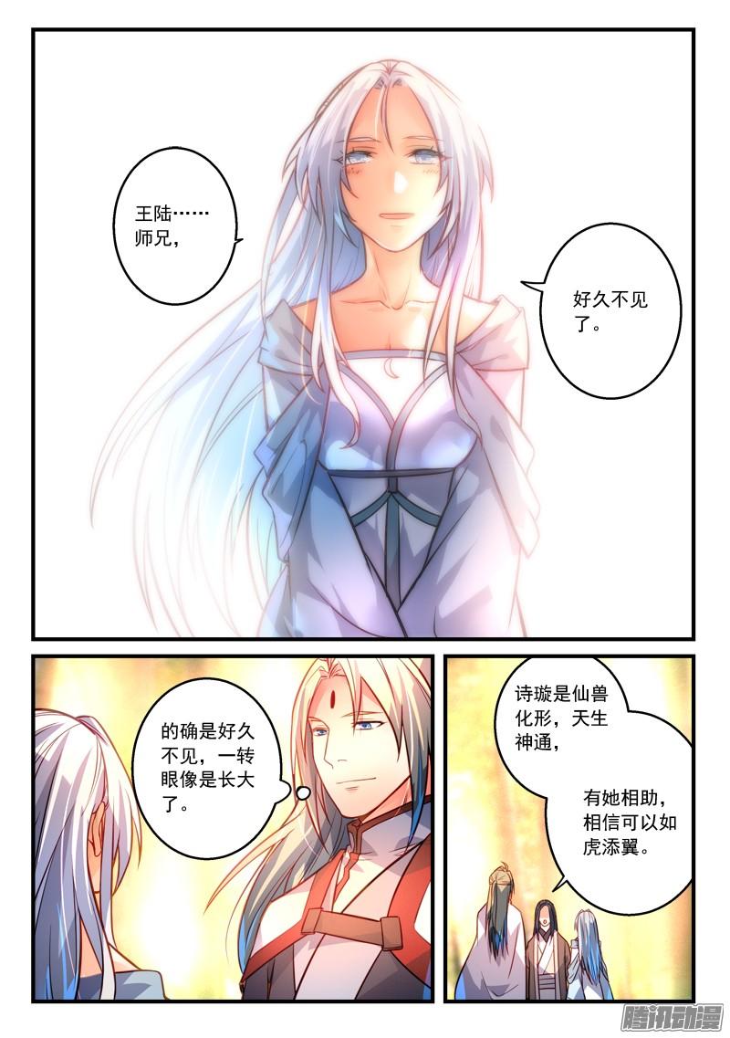 从前有座灵剑山二百九十八话