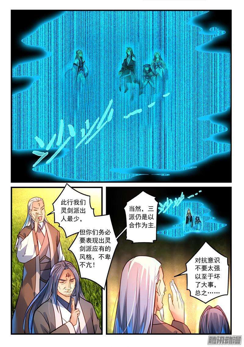 从前有座灵剑山二百九十八话