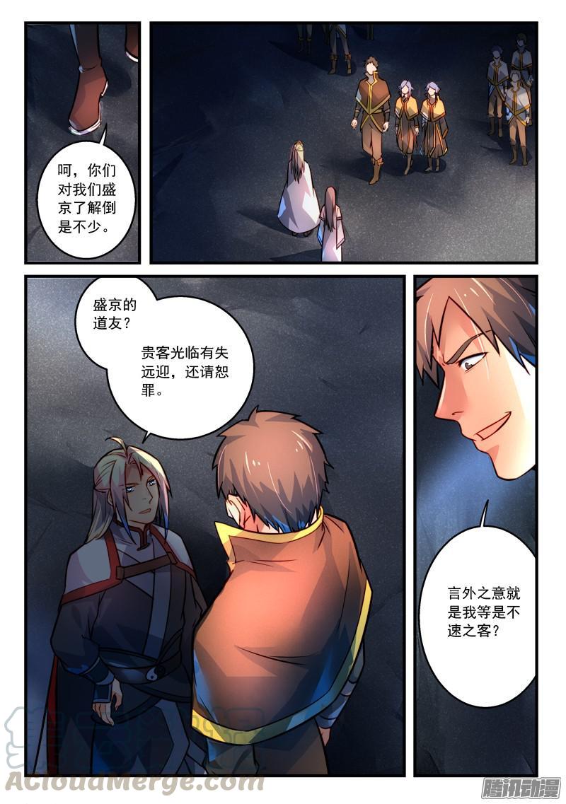 从前有座灵剑山二百九十九话
