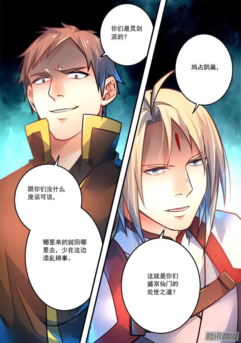 从前有座灵剑山二百九十九话