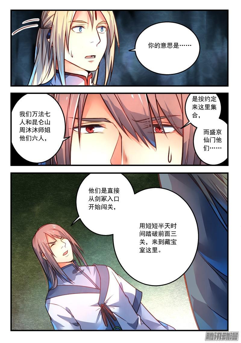 从前有座灵剑山二百九十九话