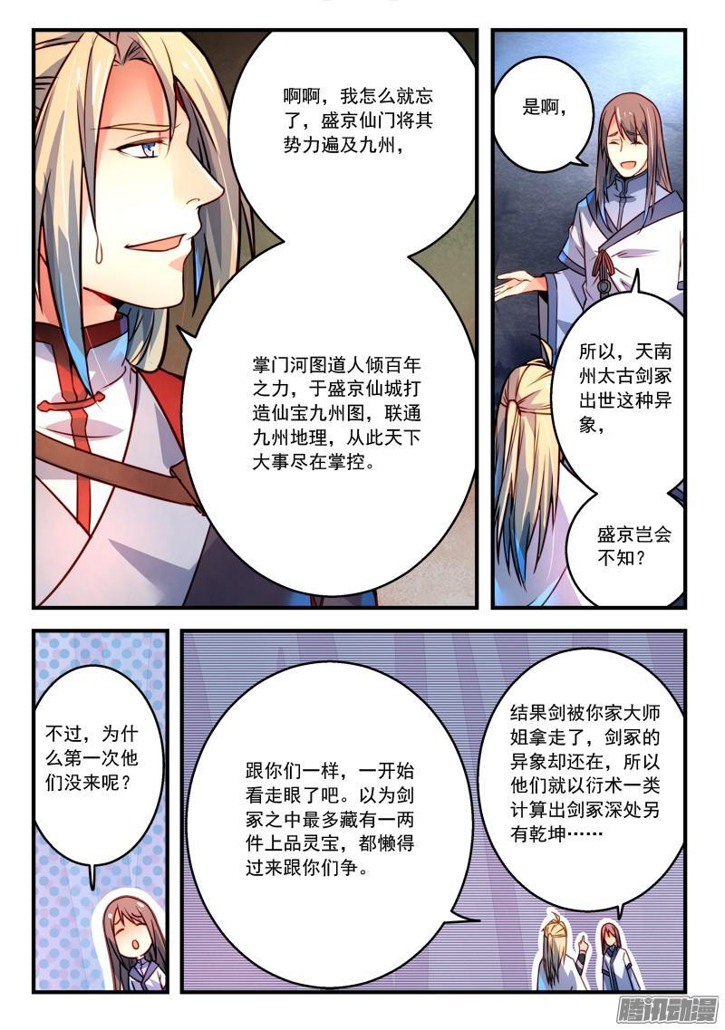 从前有座灵剑山二百九十九话