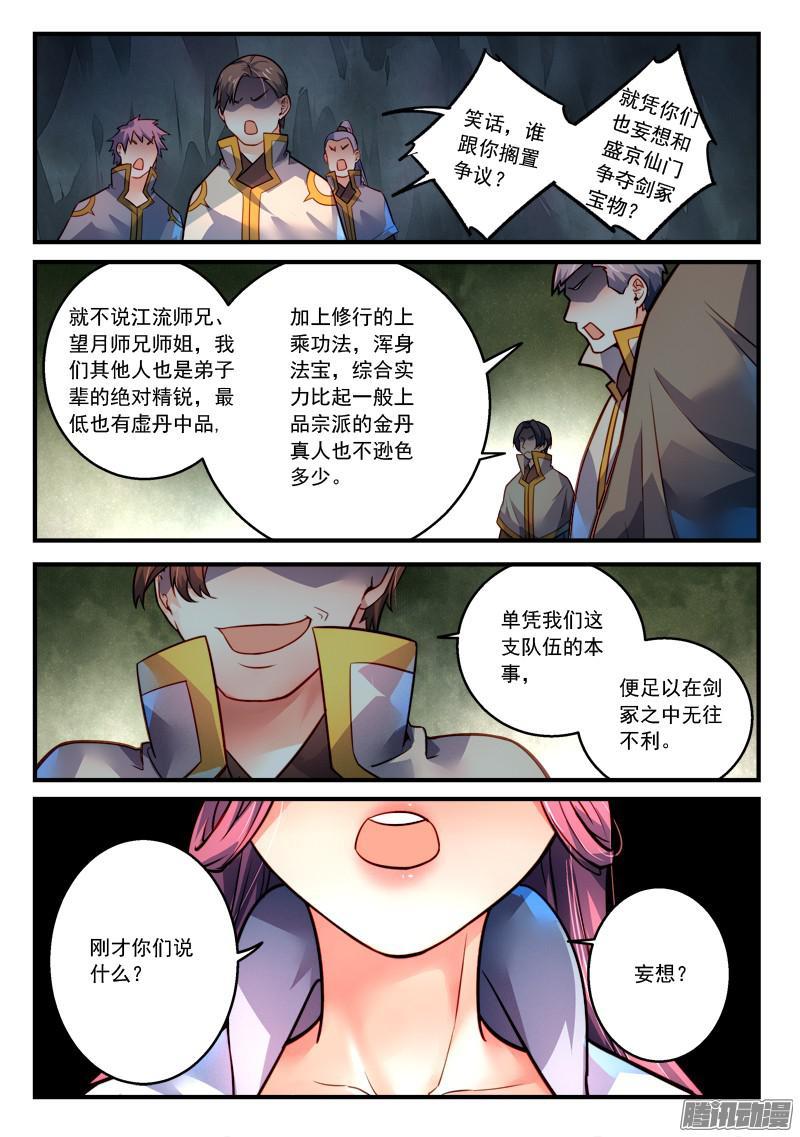 从前有座灵剑山三百话