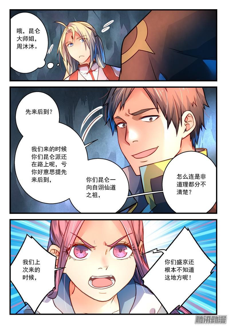 从前有座灵剑山三百话