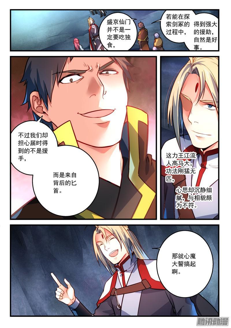从前有座灵剑山三百零一话