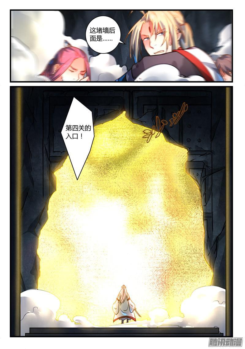 从前有座灵剑山三百零二话