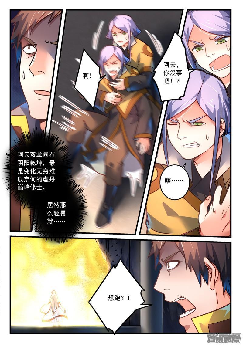 从前有座灵剑山三百零二话