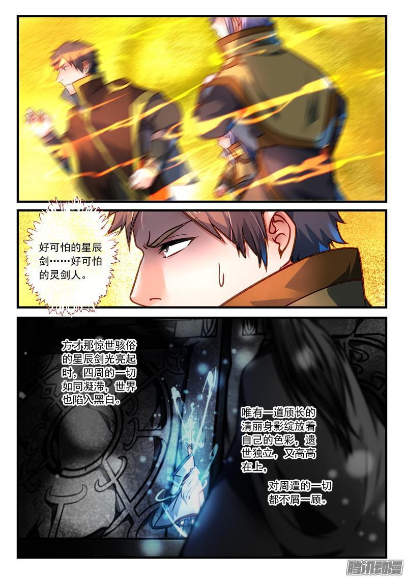 从前有座灵剑山三百零二话