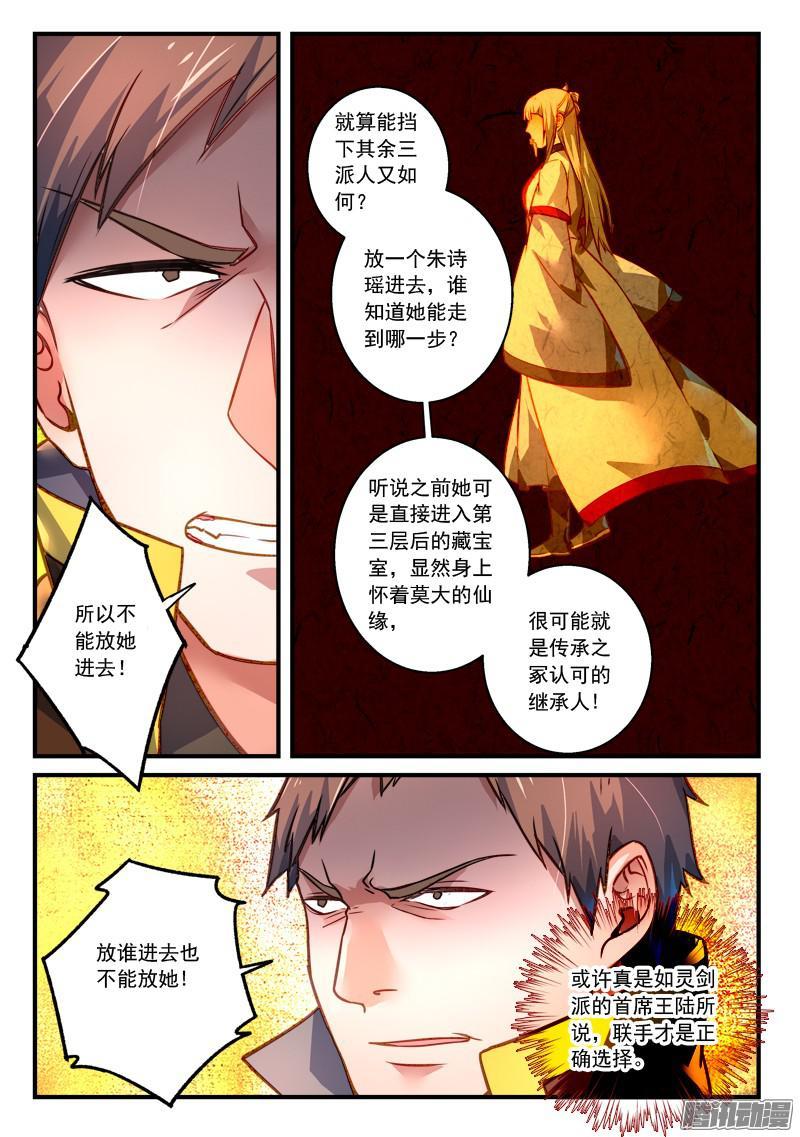 从前有座灵剑山三百零三话