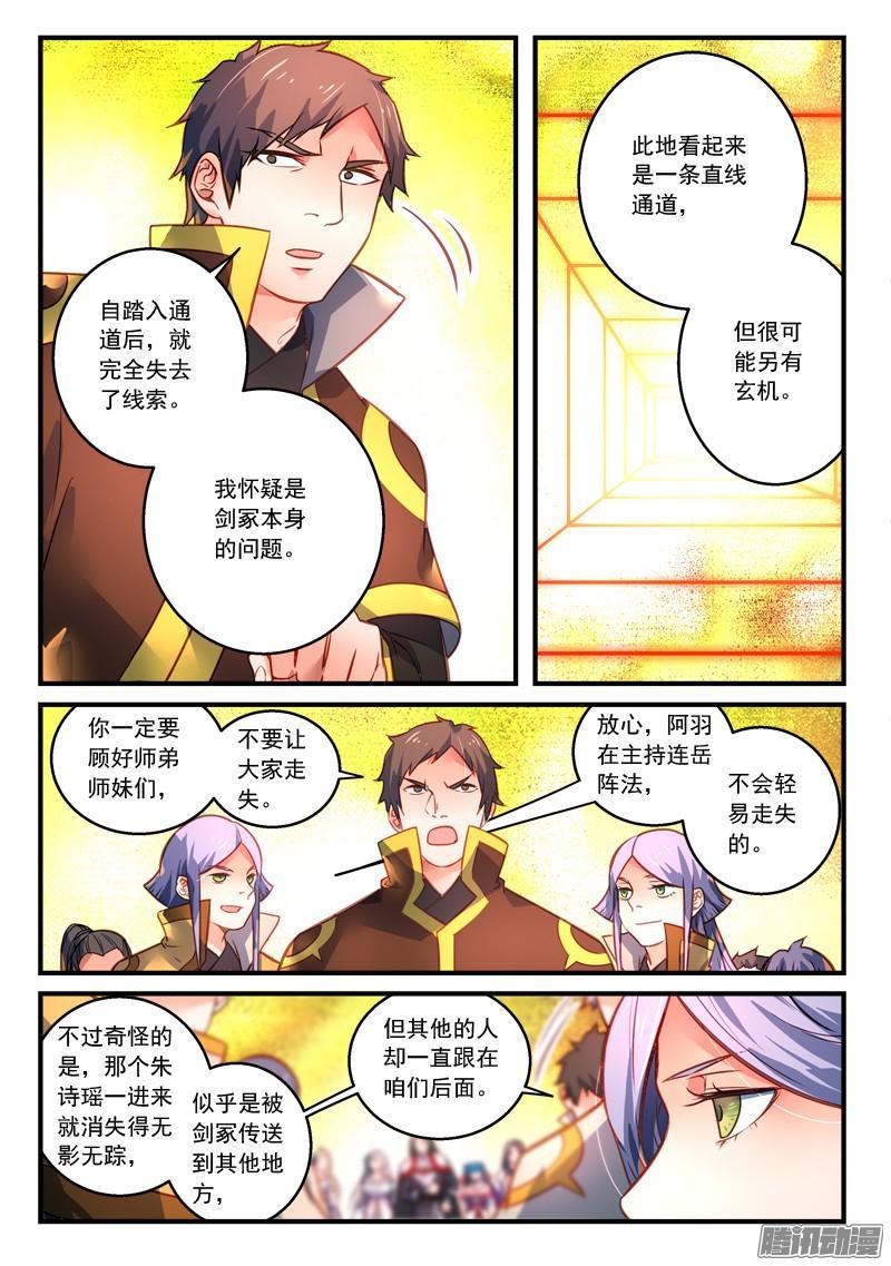 从前有座灵剑山三百零三话