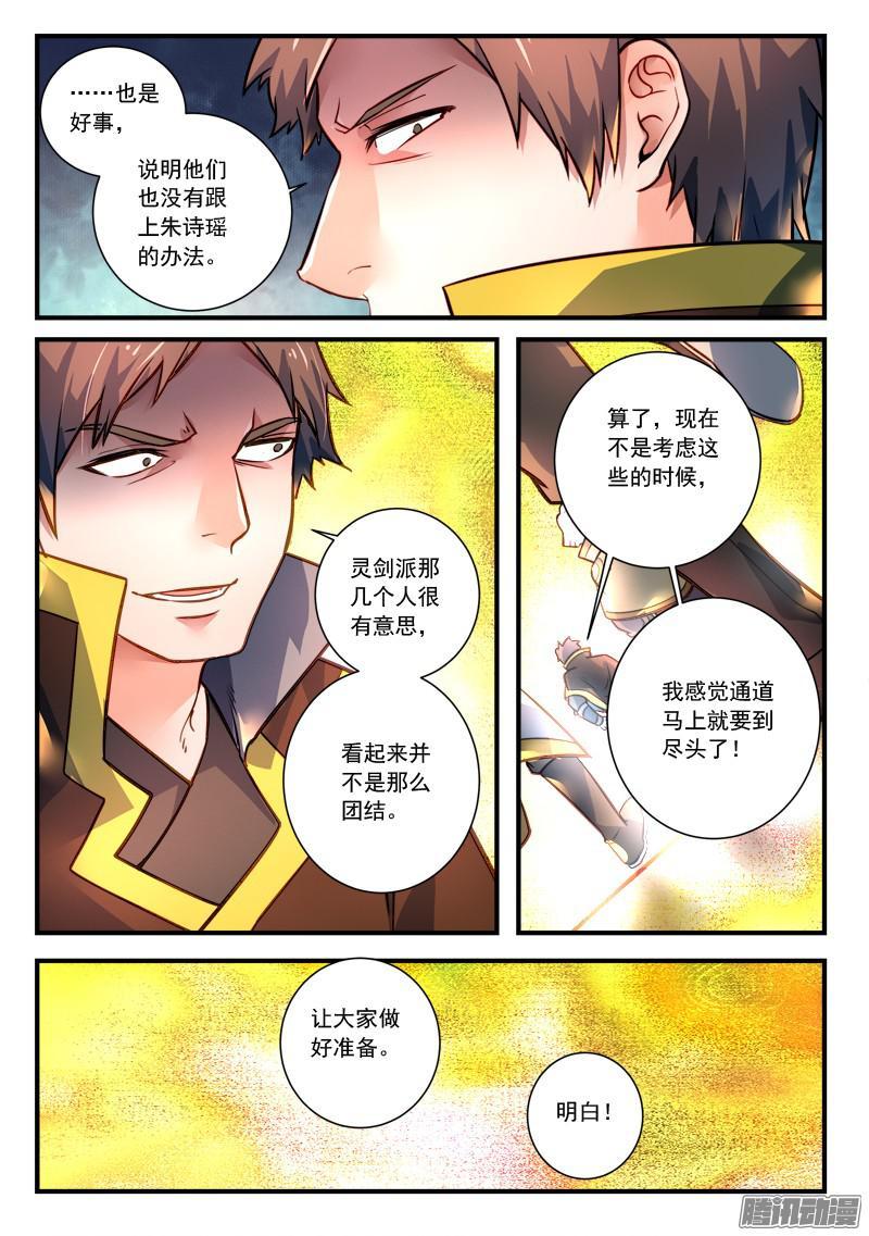 从前有座灵剑山三百零三话
