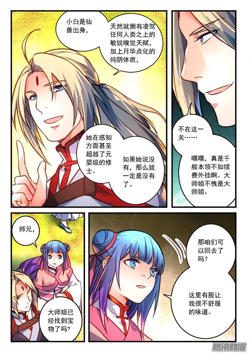 从前有座灵剑山三百零三话