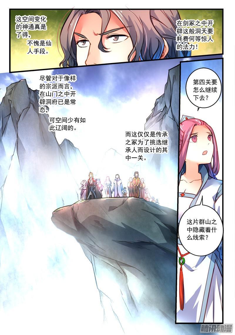 从前有座灵剑山三百零四话