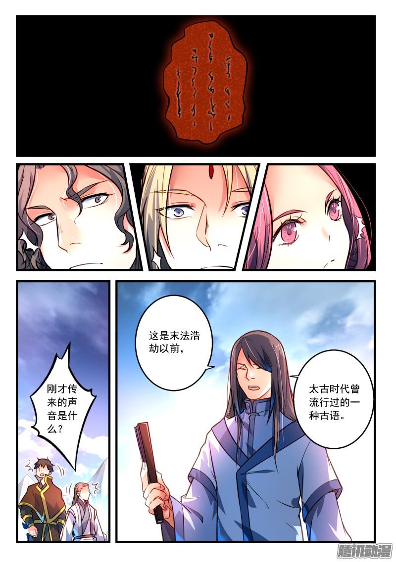 从前有座灵剑山三百零四话