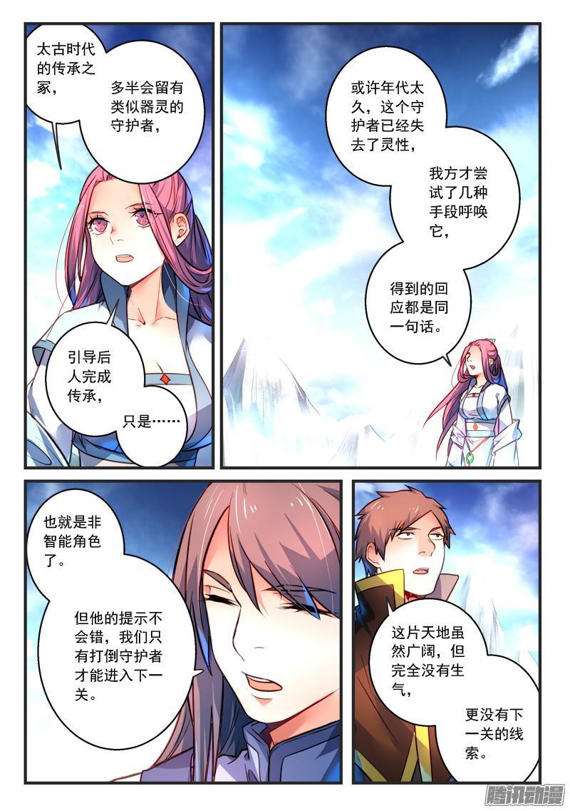 从前有座灵剑山三百零四话