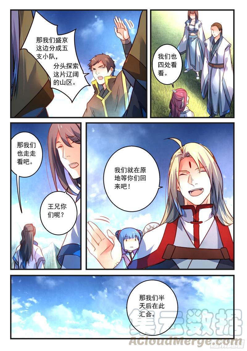 从前有座灵剑山三百零五话