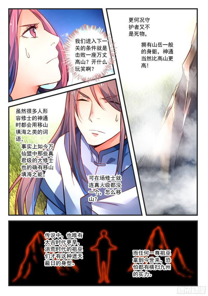 从前有座灵剑山三百零五话