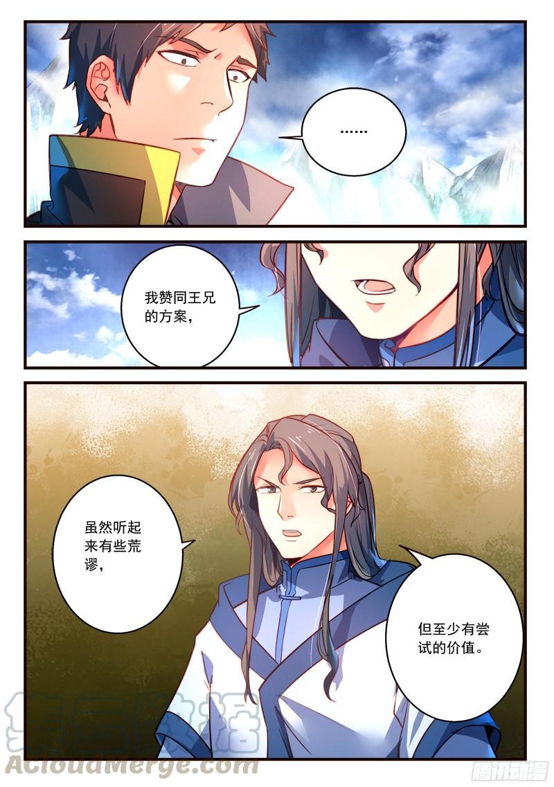 从前有座灵剑山三百零六话