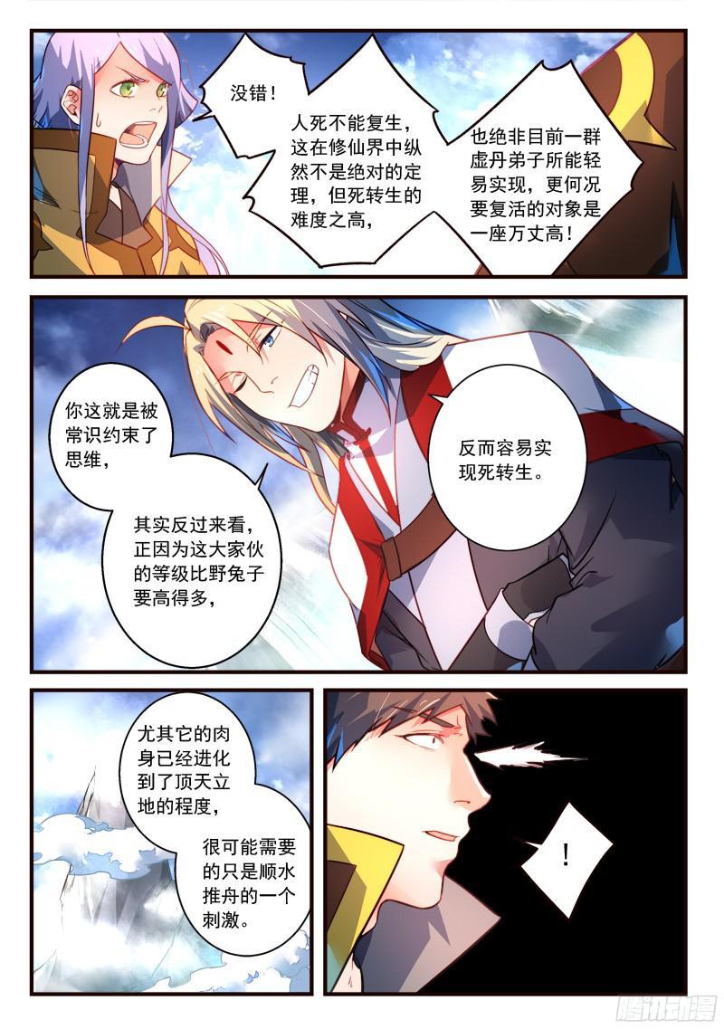 从前有座灵剑山三百零六话