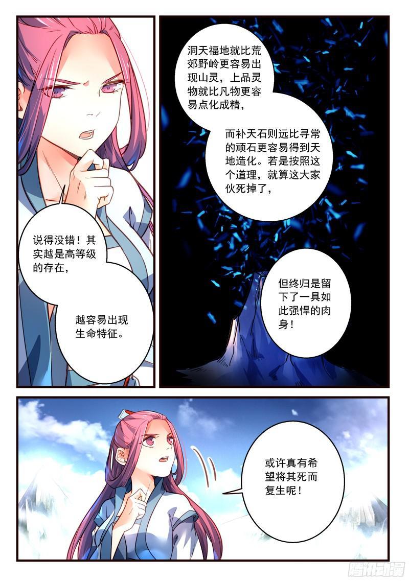 从前有座灵剑山三百零六话