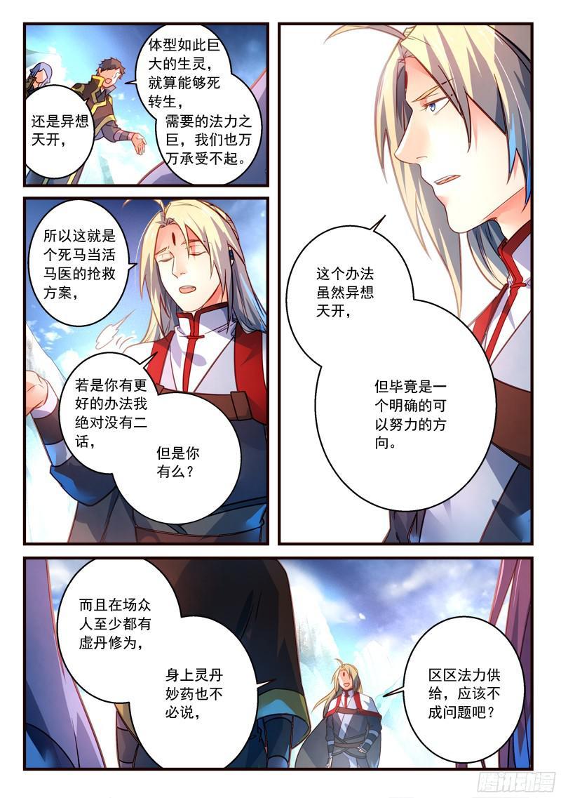 从前有座灵剑山三百零六话