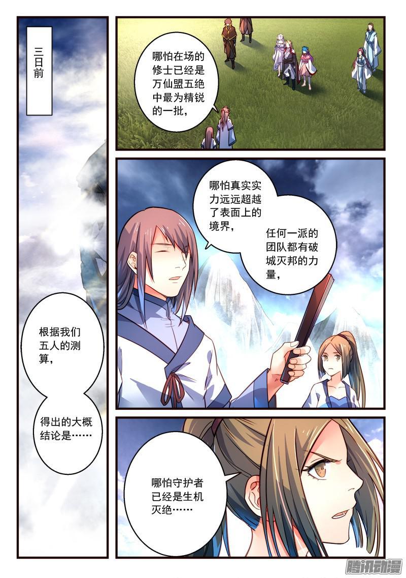 从前有座灵剑山三百零八话