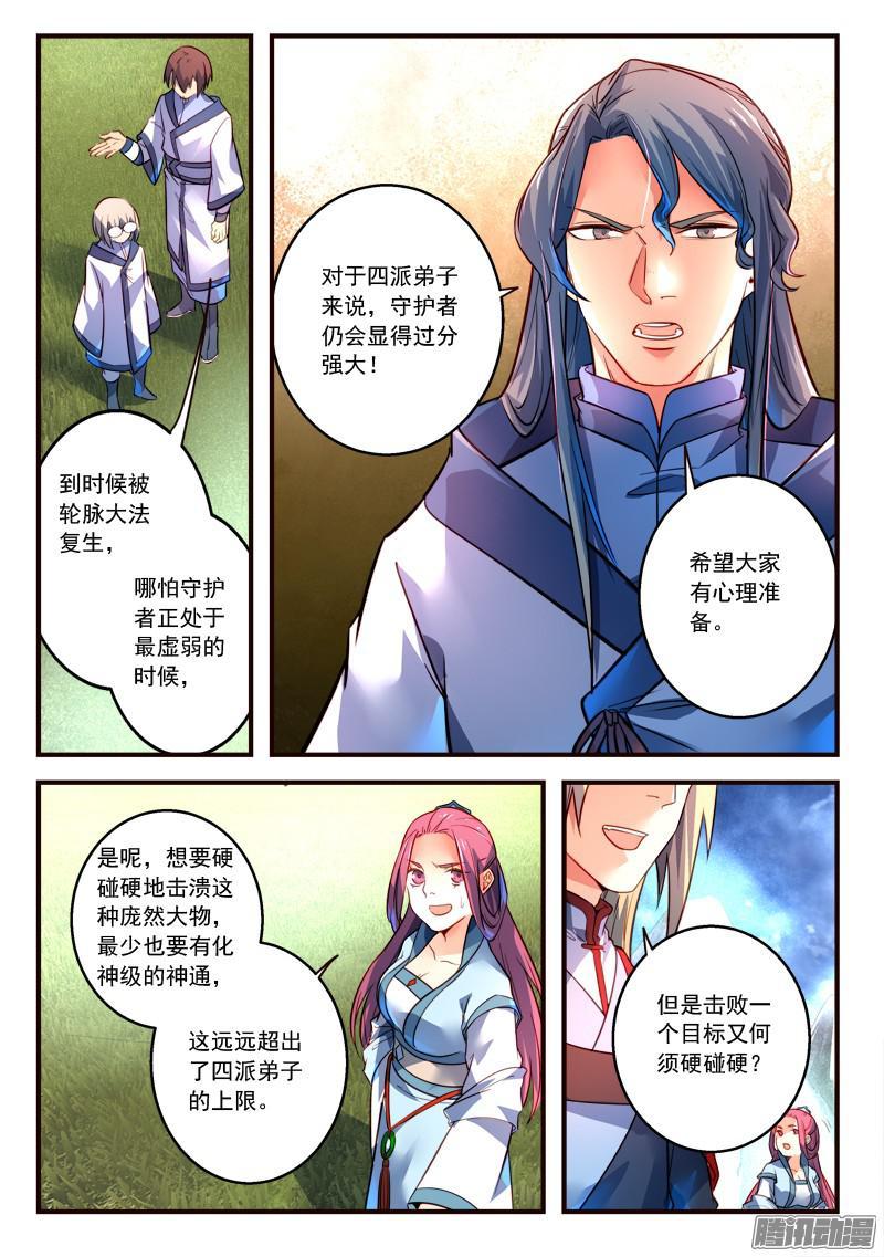 从前有座灵剑山三百零八话