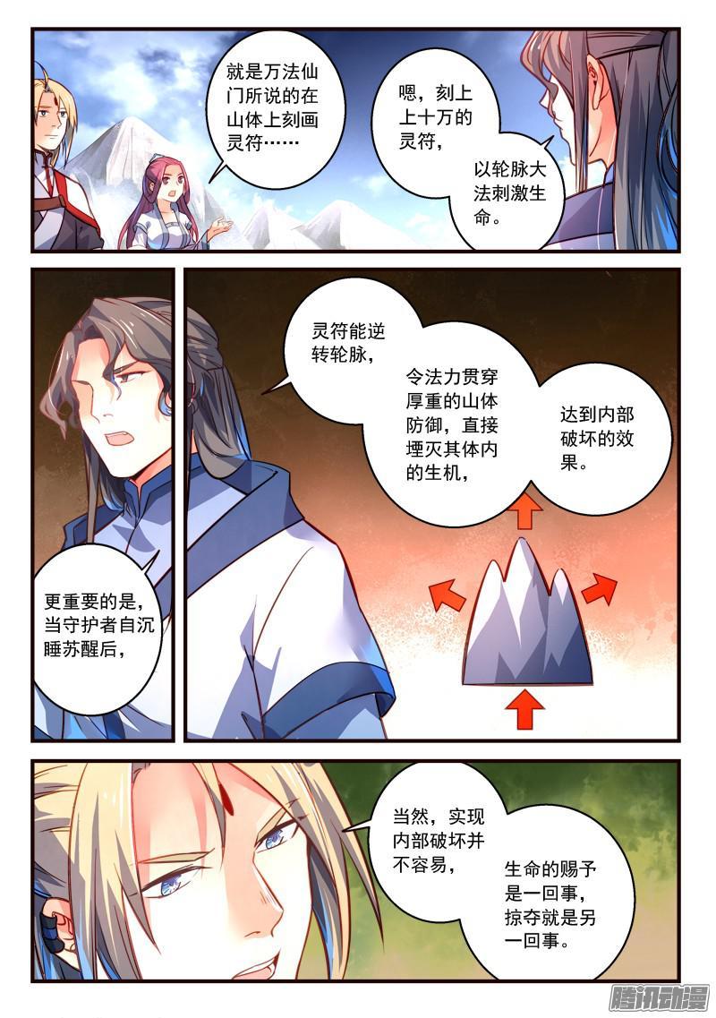 从前有座灵剑山三百零八话