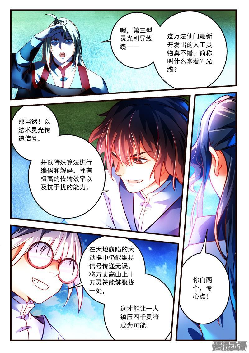 从前有座灵剑山三百零八话