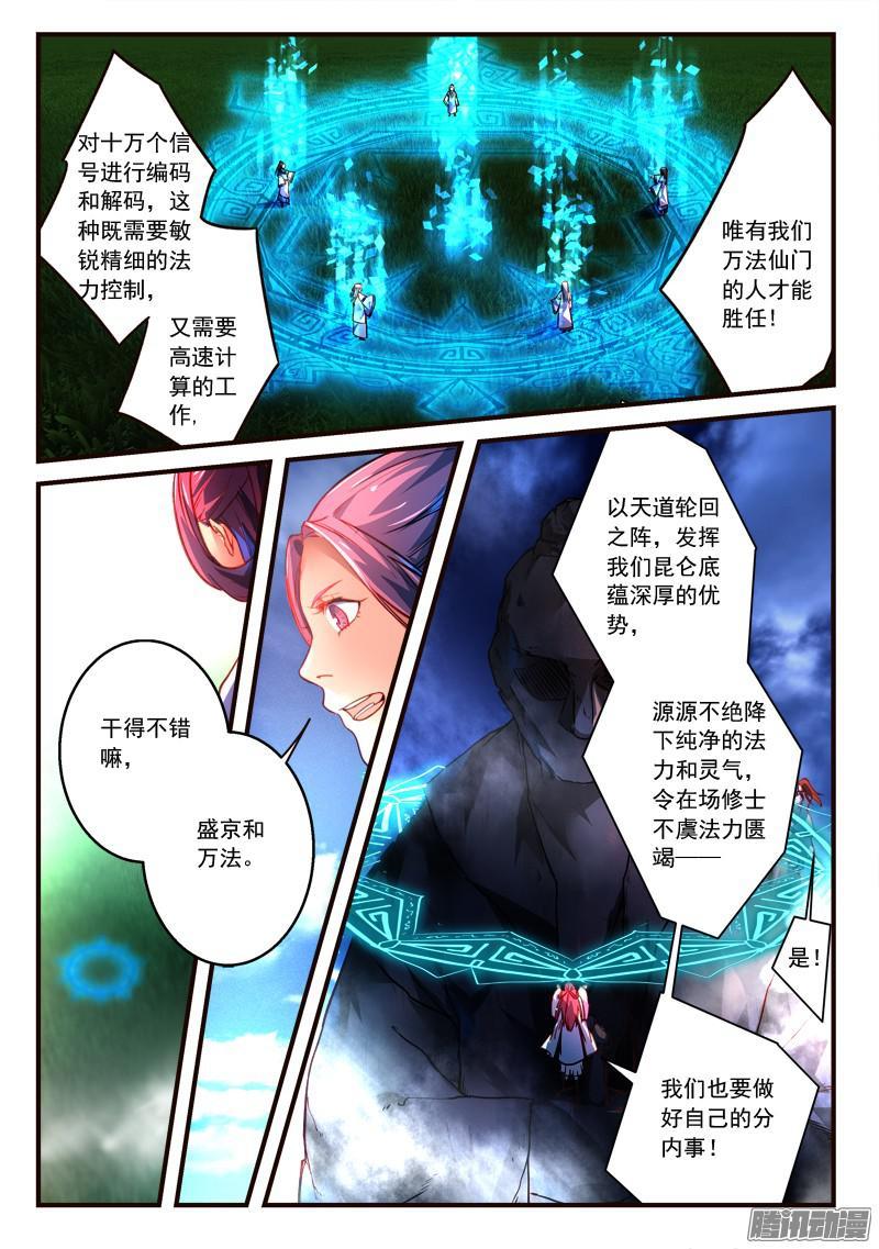 从前有座灵剑山三百零八话