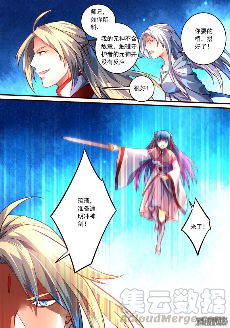 从前有座灵剑山三百零九话
