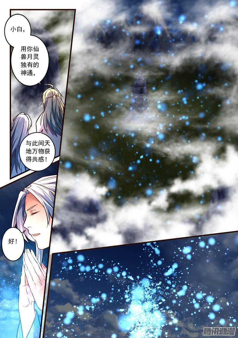 从前有座灵剑山三百零九话