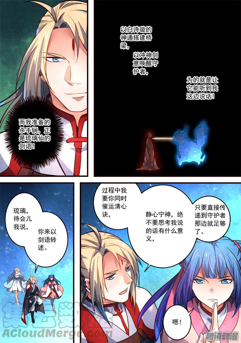 从前有座灵剑山三百一十话