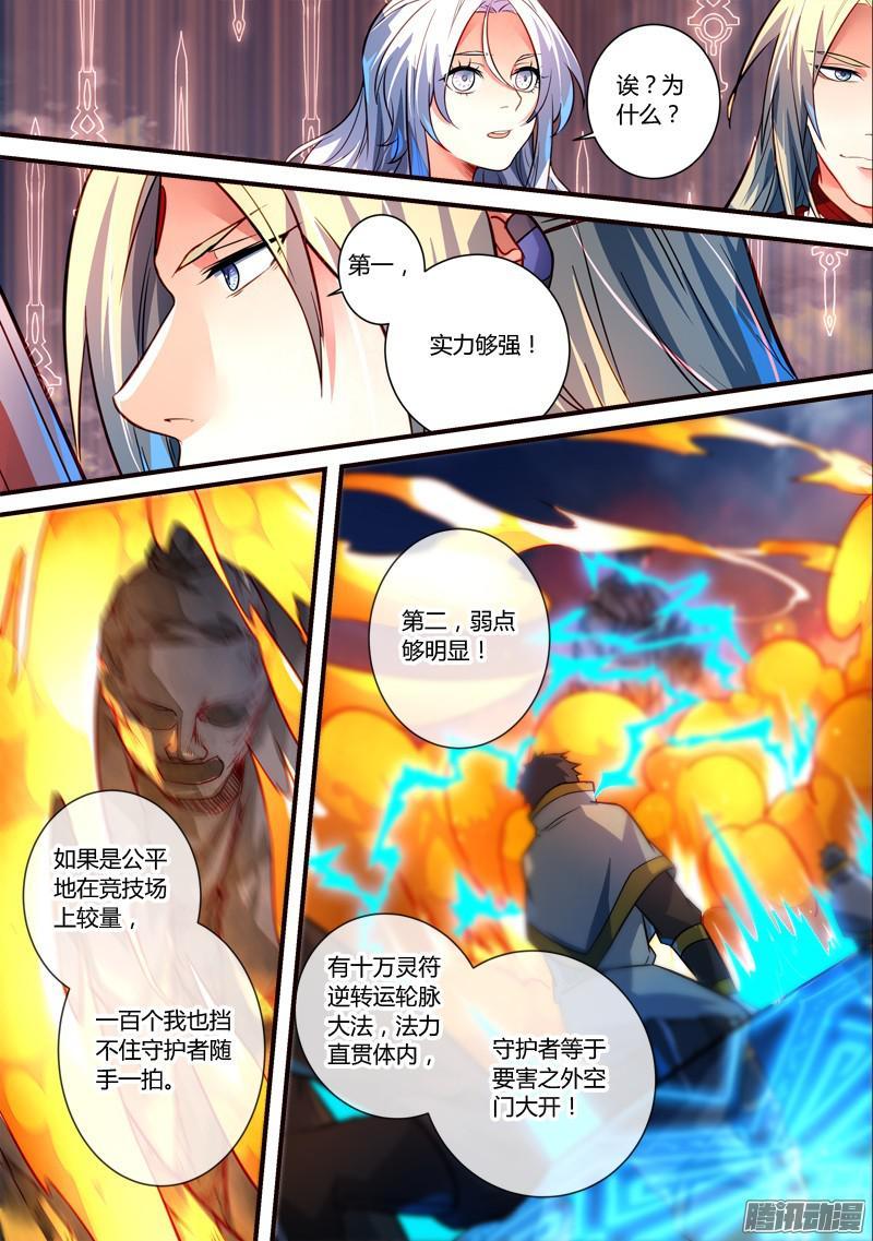 从前有座灵剑山三百一十二话